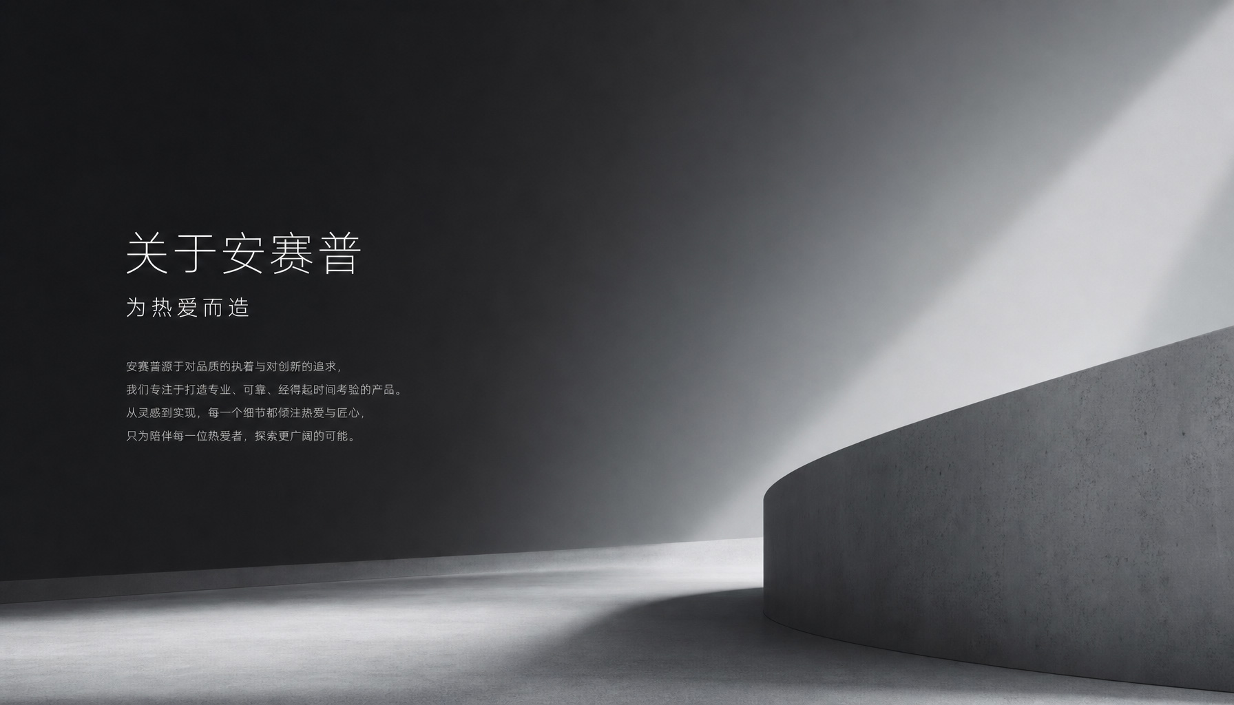 安赛普 Anchop 电动升降桌